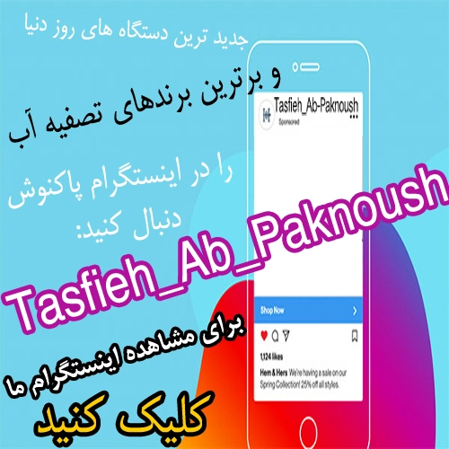 صفحه اختصاصی اینستگرام پاکنوش